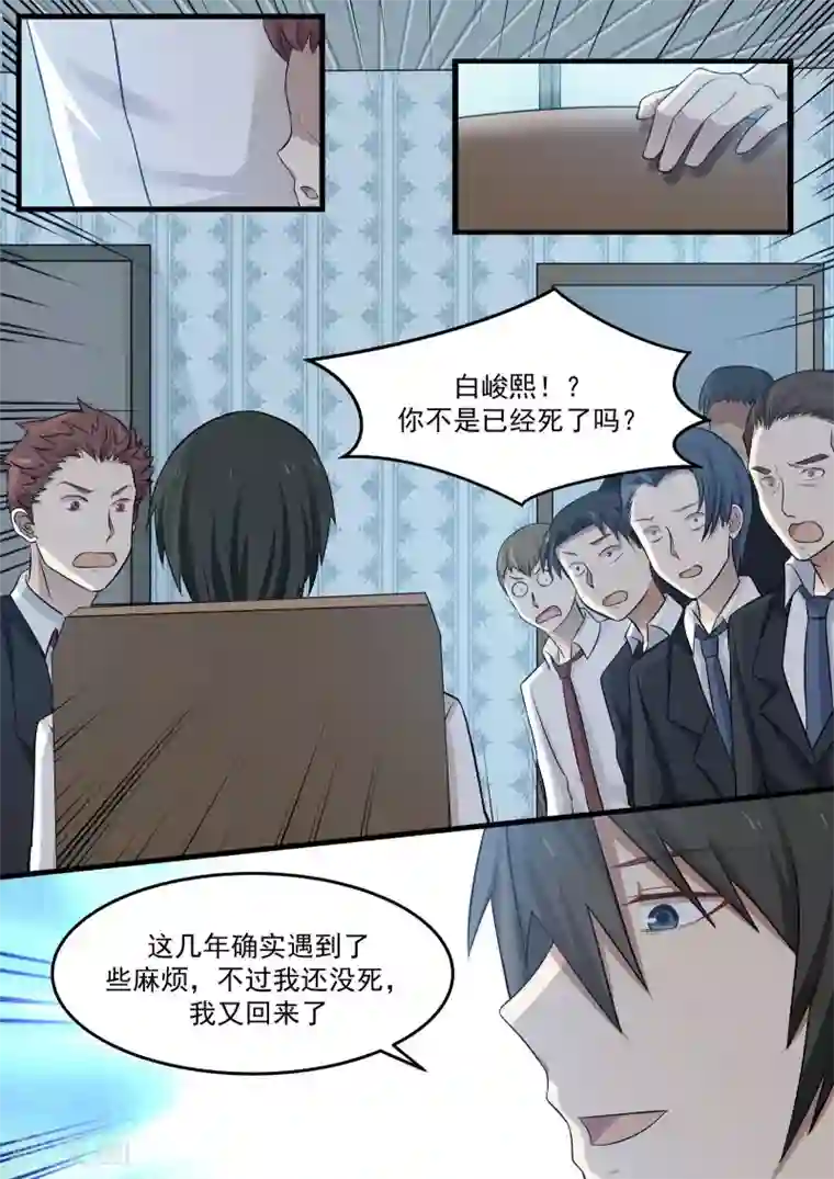 霸道总裁圈爱记第70话