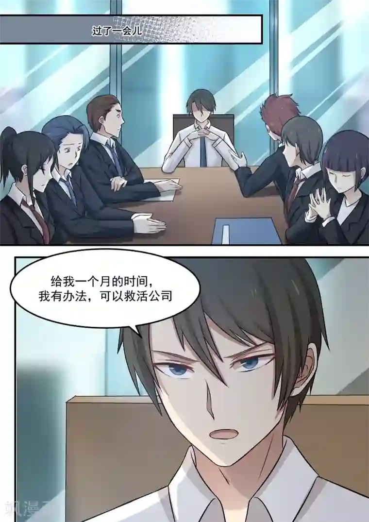 霸道总裁圈爱记第70话