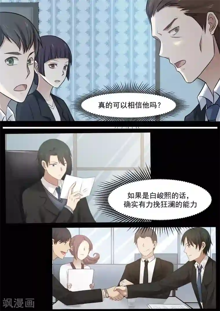 霸道总裁圈爱记第70话