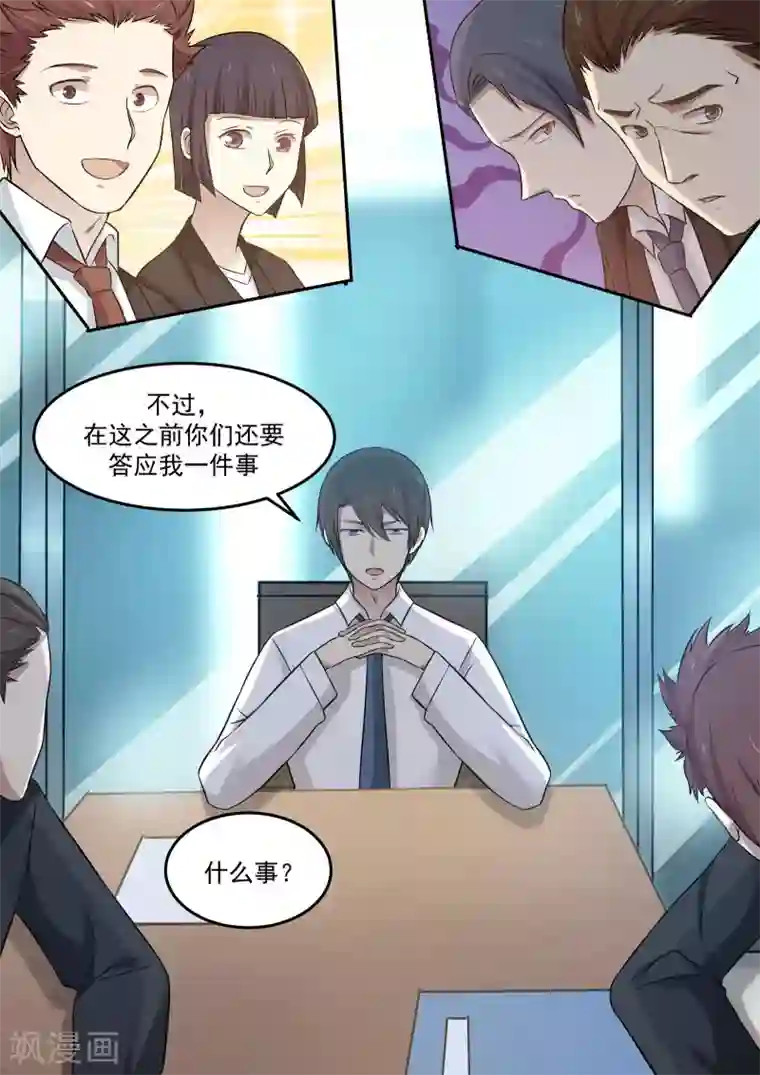 霸道总裁圈爱记第70话