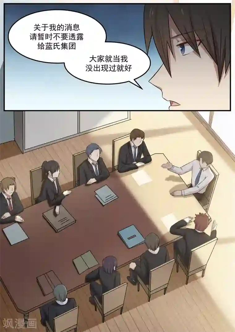 霸道总裁圈爱记第70话