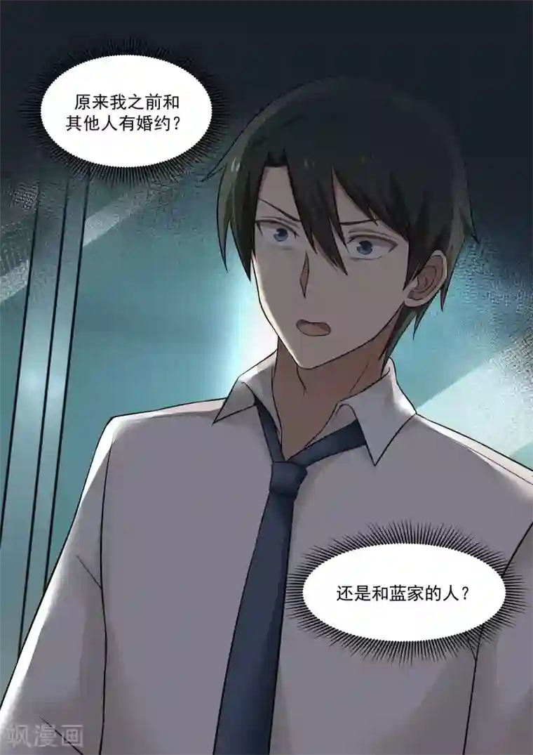 霸道总裁圈爱记第70话