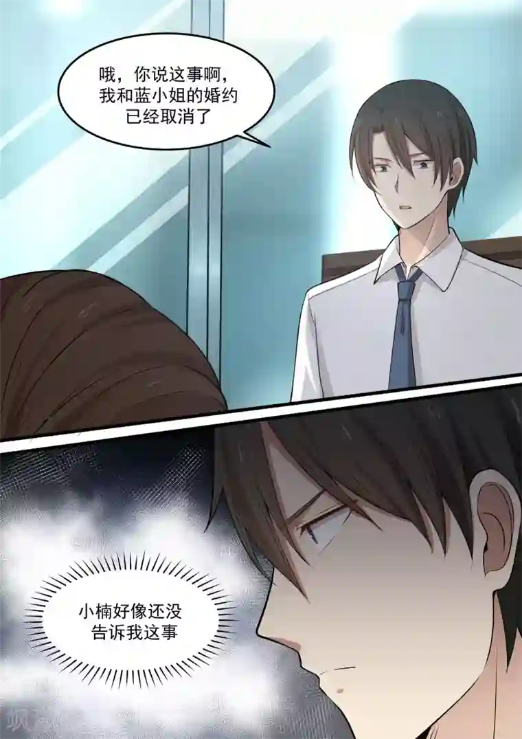 霸道总裁圈爱记第71话