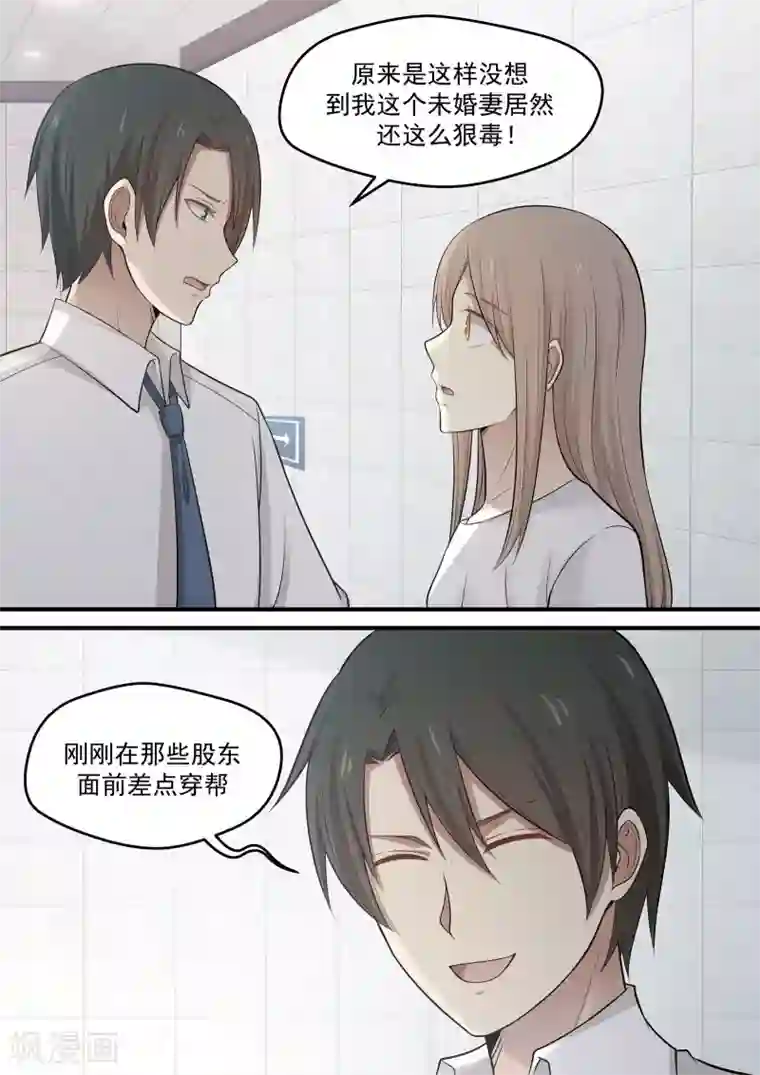 霸道总裁圈爱记第71话