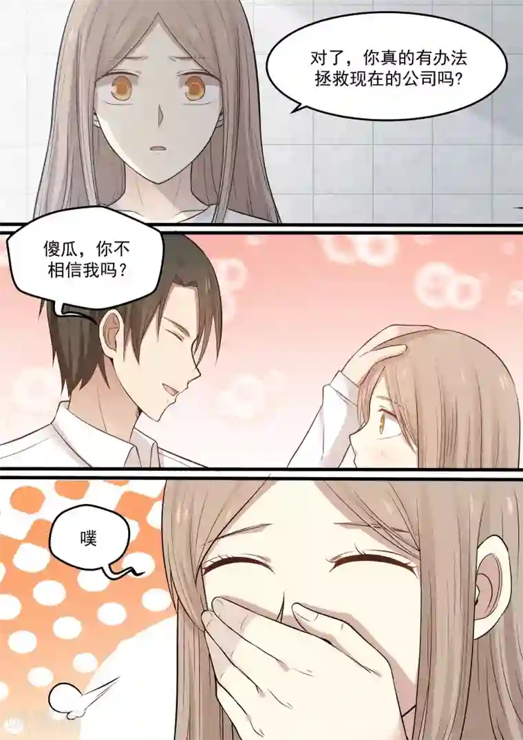霸道总裁圈爱记第71话