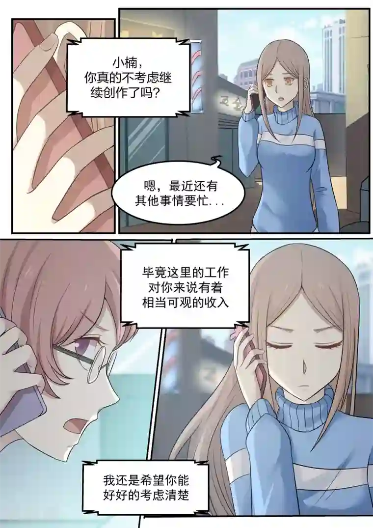 霸道总裁圈爱记第72话