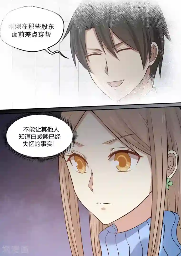 霸道总裁圈爱记第72话