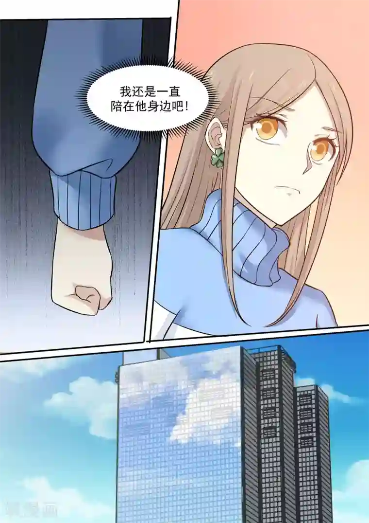 霸道总裁圈爱记第72话