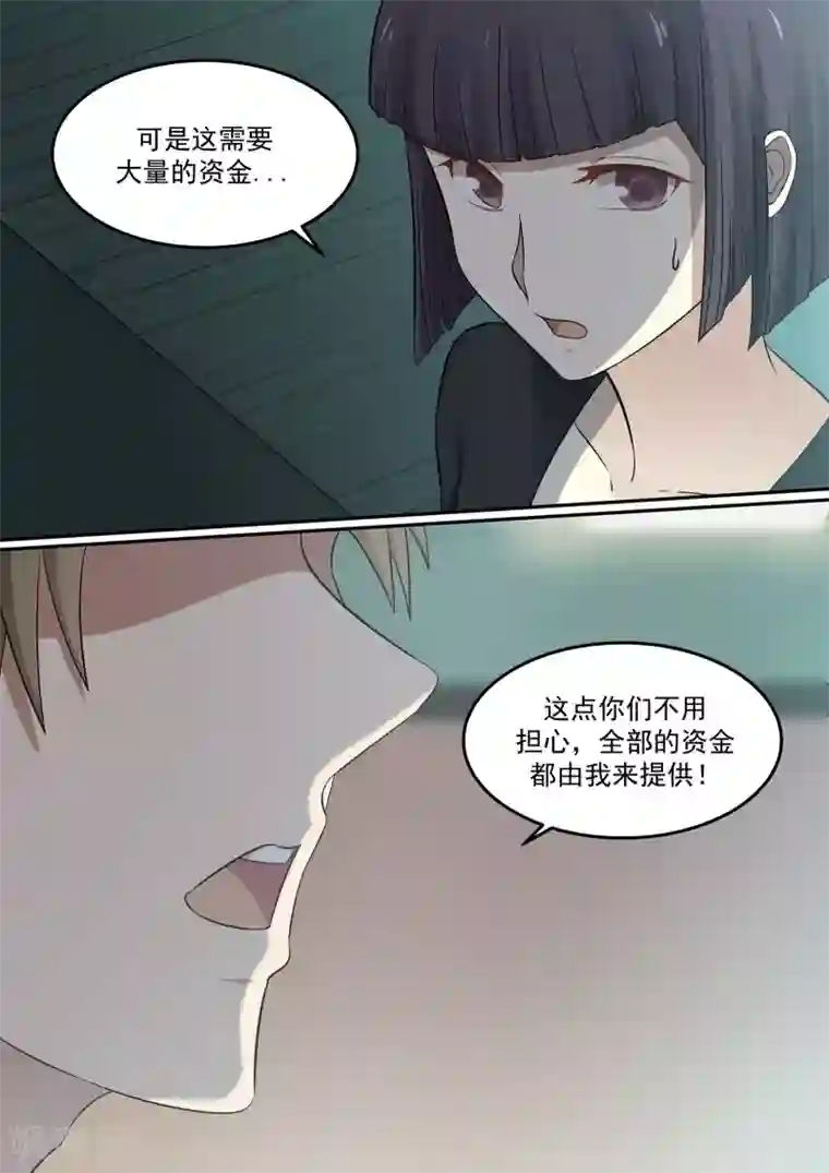 霸道总裁圈爱记第72话