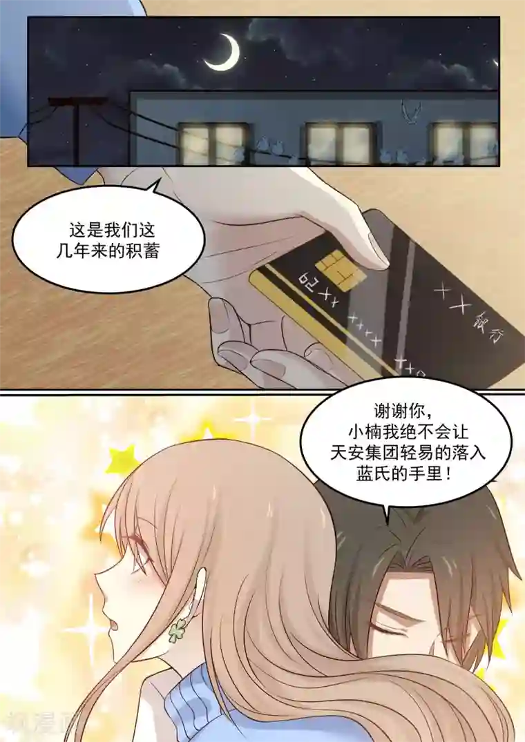 霸道总裁圈爱记第72话