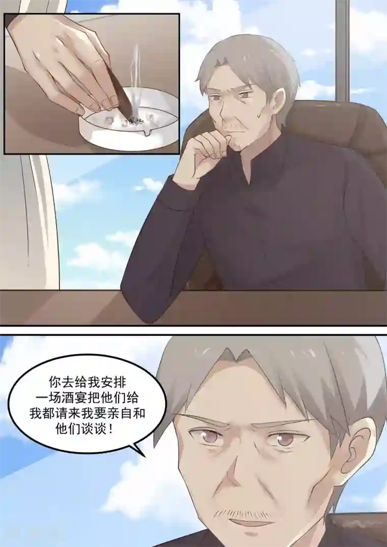 霸道总裁圈爱记第73话