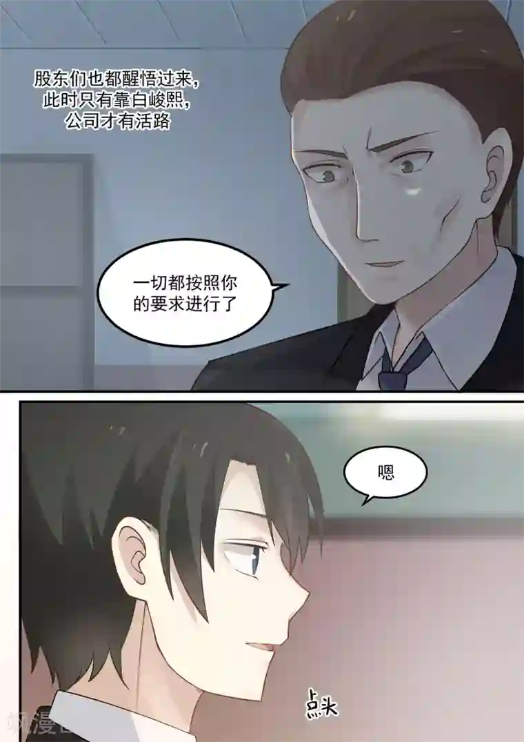 霸道总裁圈爱记第73话