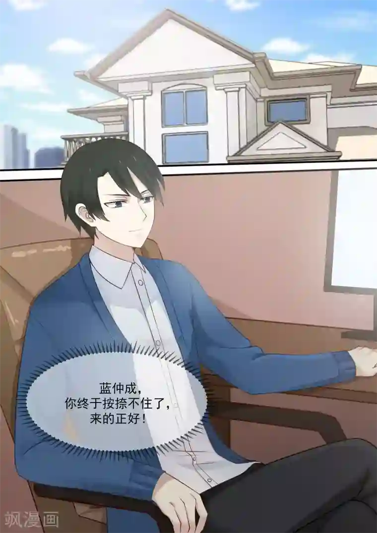 霸道总裁圈爱记第73话