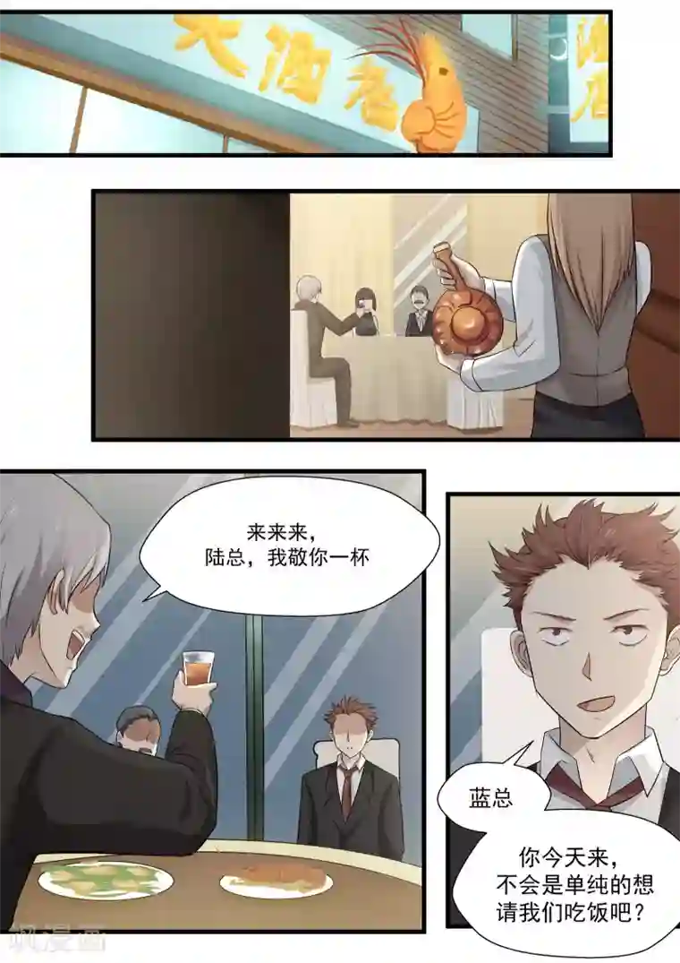 霸道总裁圈爱记第74话