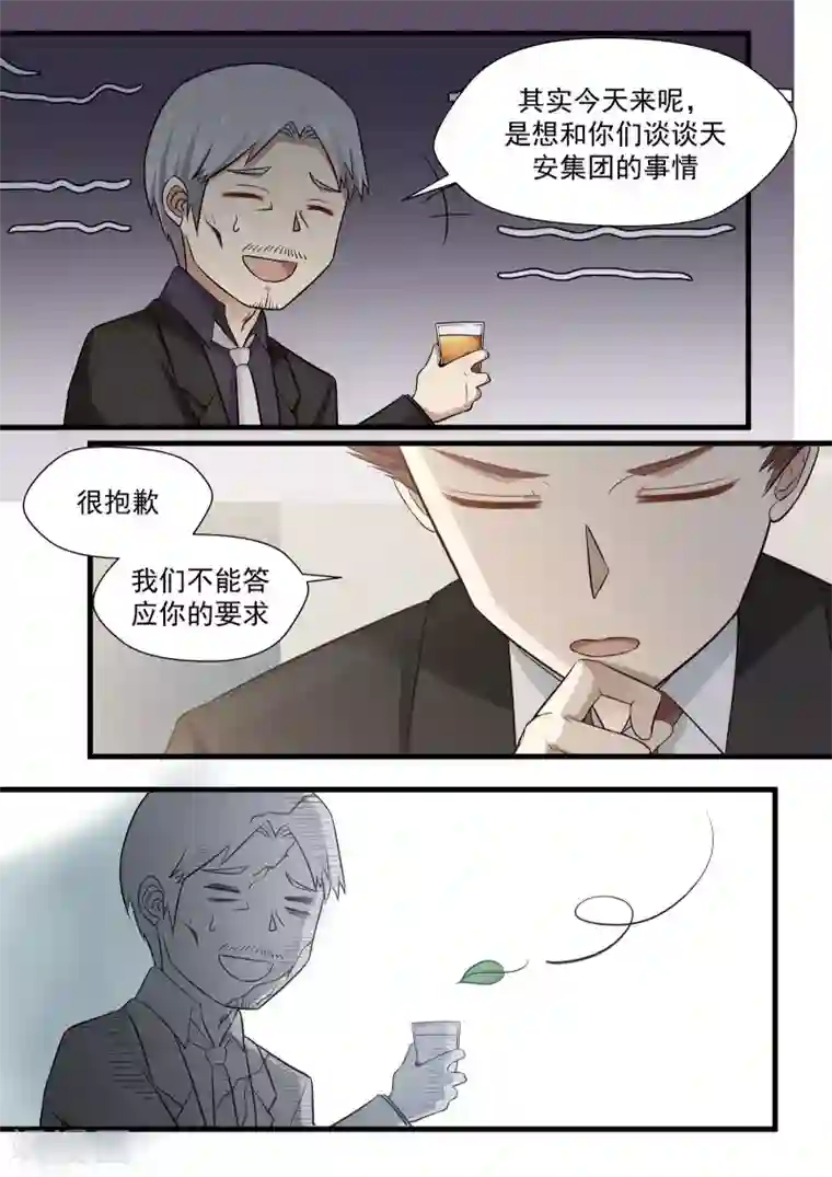 霸道总裁圈爱记第74话