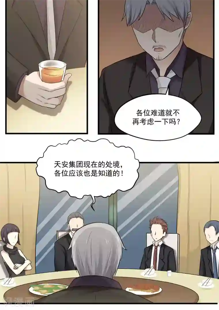 霸道总裁圈爱记第74话
