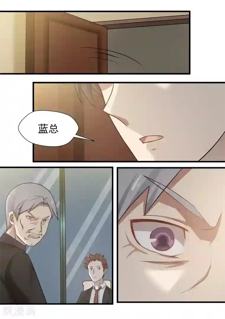 霸道总裁圈爱记第74话