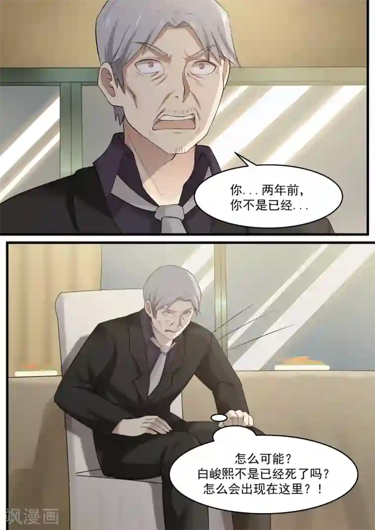 霸道总裁圈爱记第75话