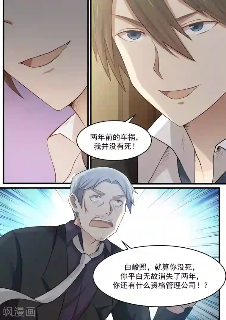 霸道总裁圈爱记第75话