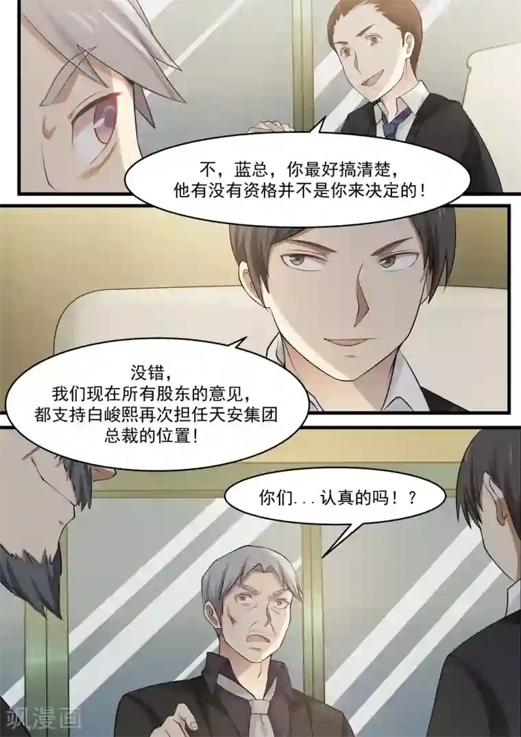 霸道总裁圈爱记第75话