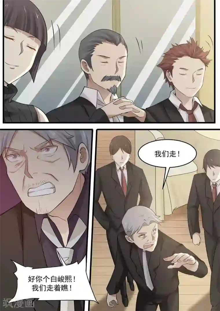 霸道总裁圈爱记第75话