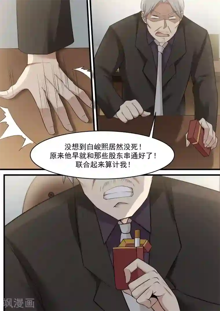 霸道总裁圈爱记第75话