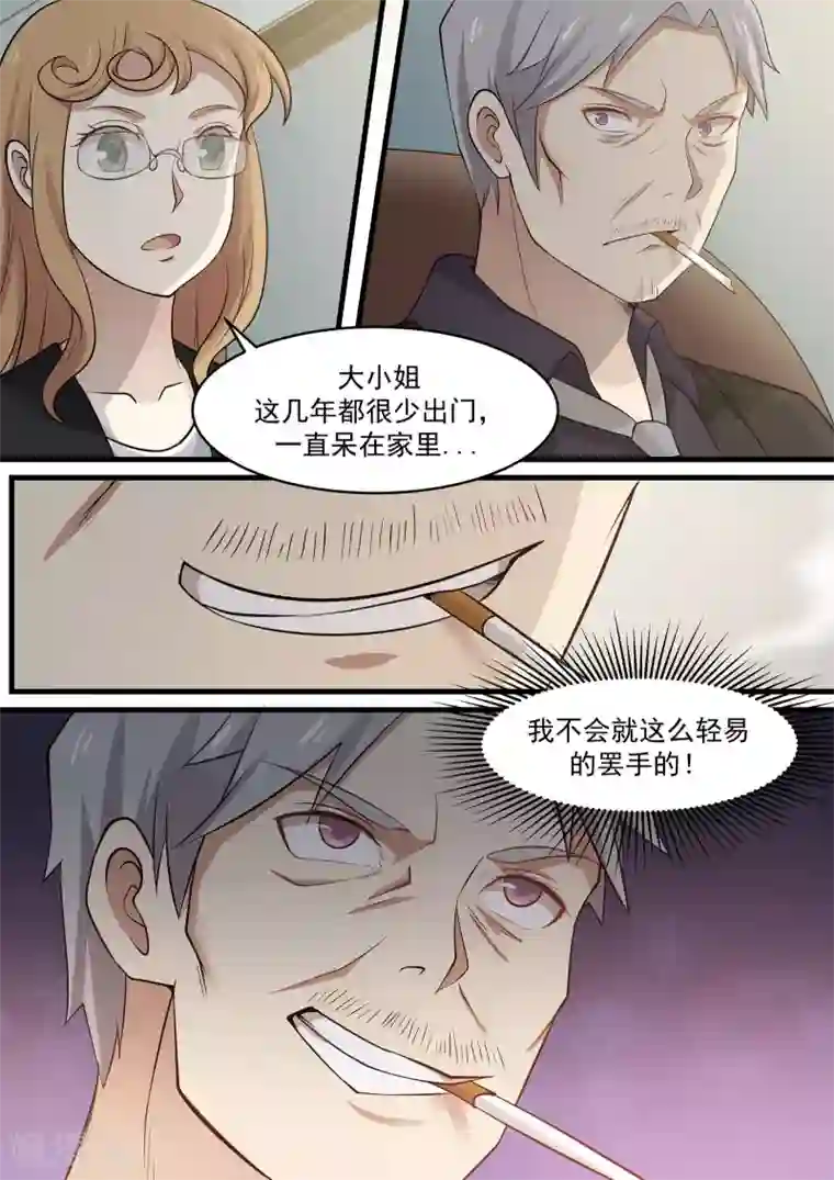 霸道总裁圈爱记第75话