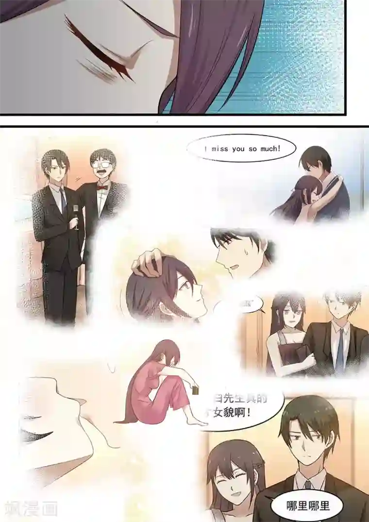 霸道总裁圈爱记第76话