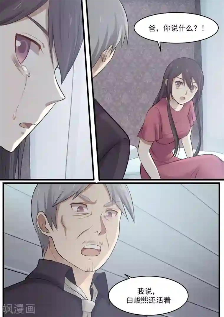 霸道总裁圈爱记第77话