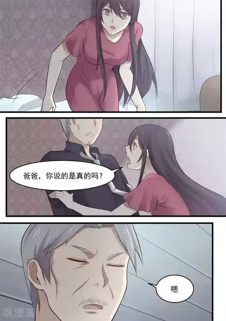 霸道总裁圈爱记第77话