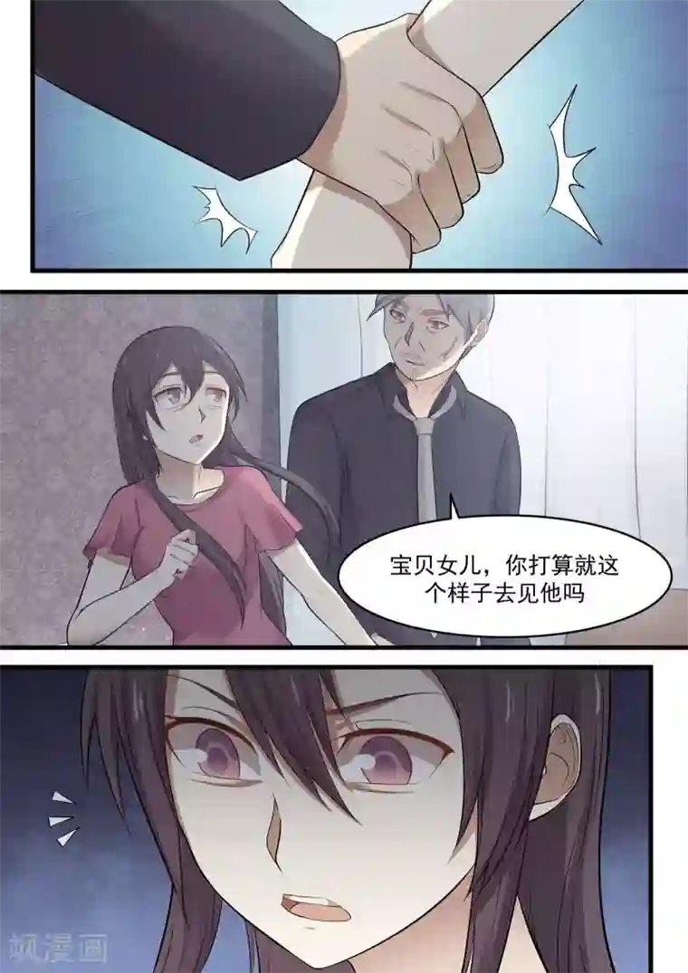 霸道总裁圈爱记第77话