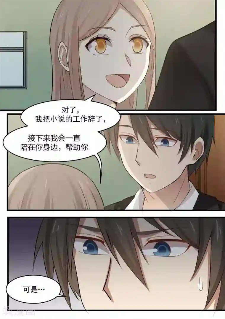 霸道总裁圈爱记第78话
