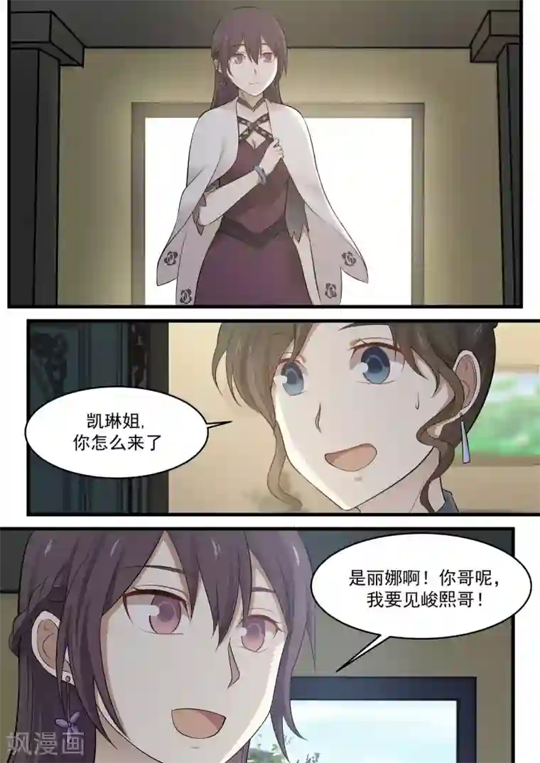霸道总裁圈爱记第78话