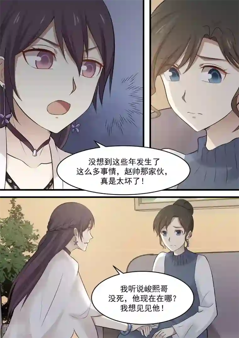 霸道总裁圈爱记第78话