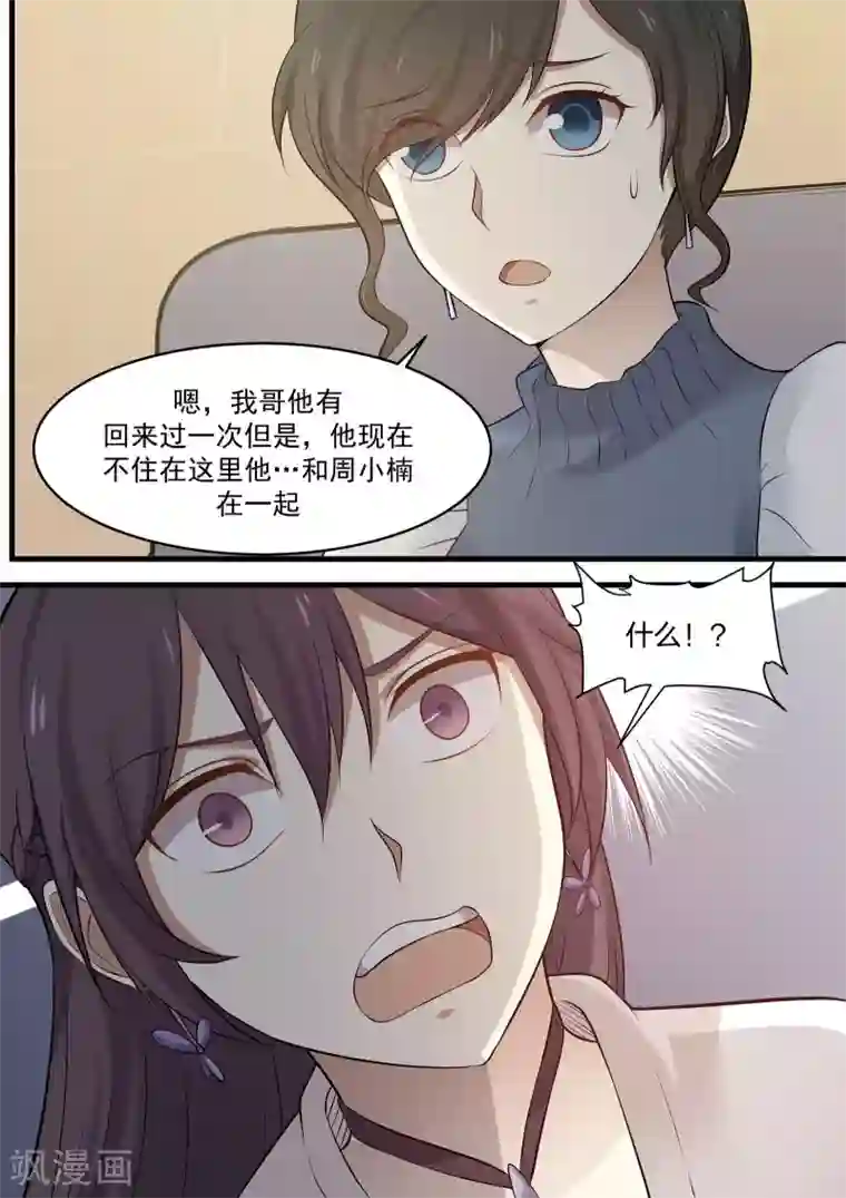 霸道总裁圈爱记第78话