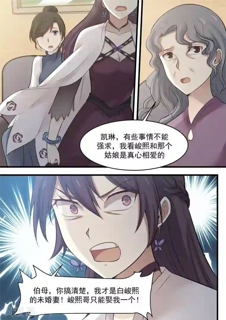 霸道总裁圈爱记第79话