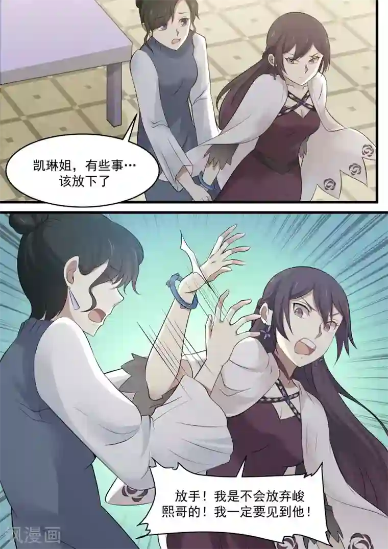 霸道总裁圈爱记第79话