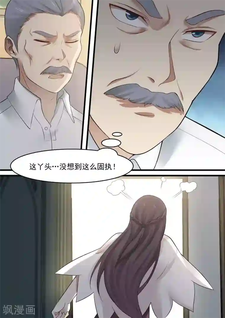 霸道总裁圈爱记第79话