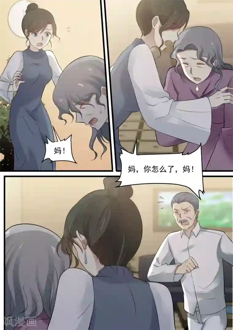 霸道总裁圈爱记第79话