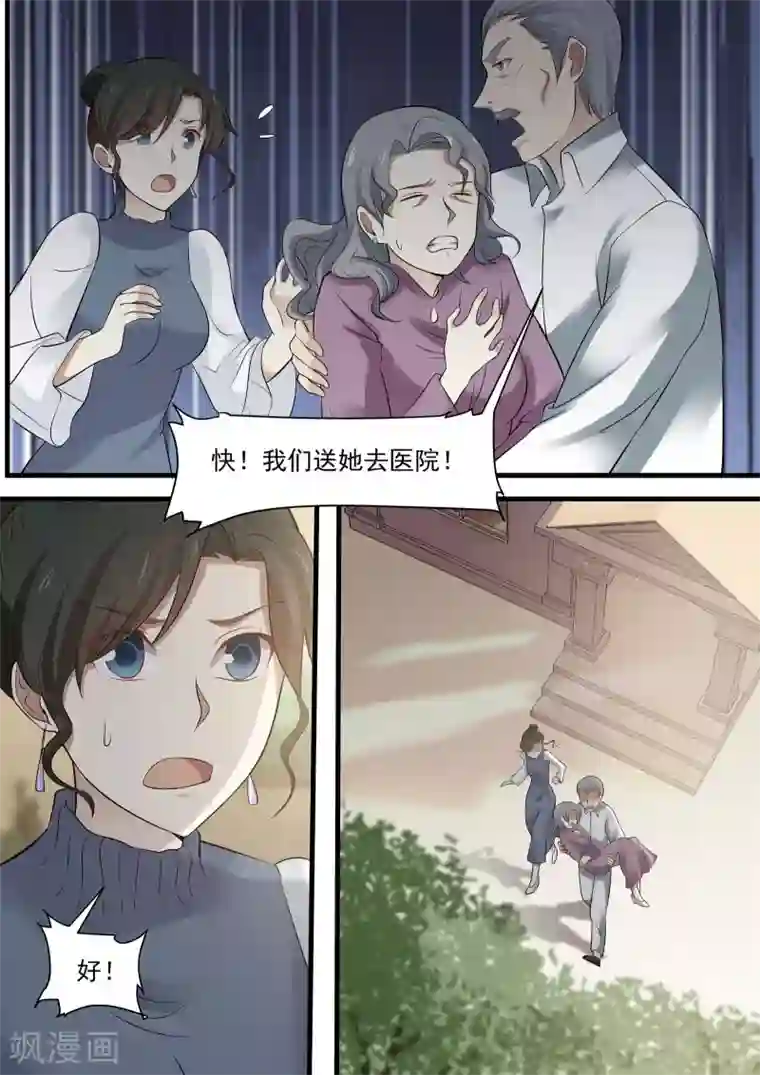 霸道总裁圈爱记第79话