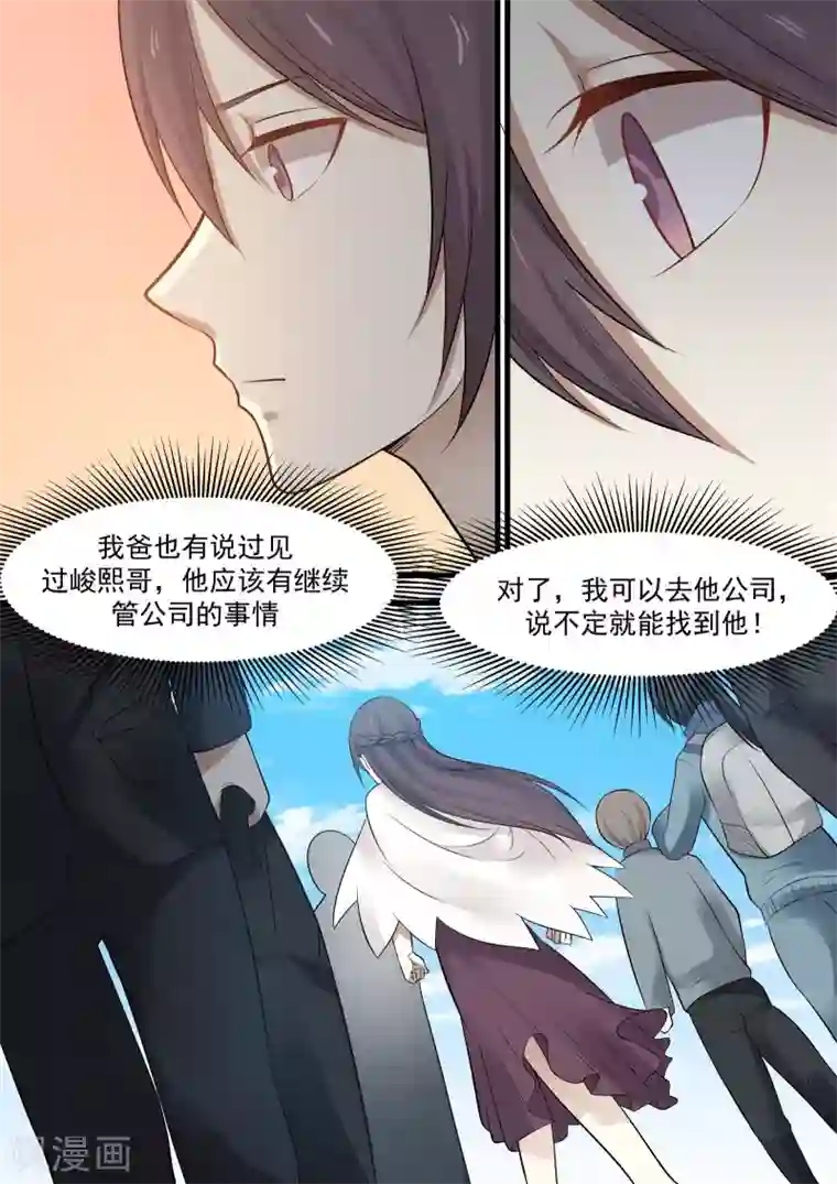 霸道总裁圈爱记第79话