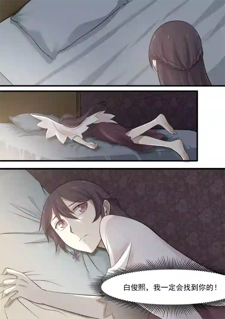 霸道总裁圈爱记第80话