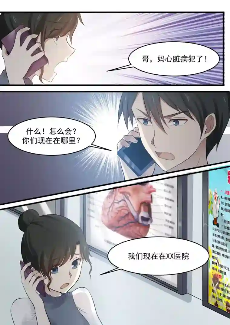 霸道总裁圈爱记第80话