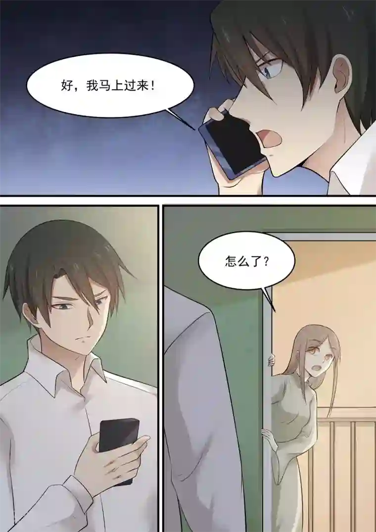 霸道总裁圈爱记第80话