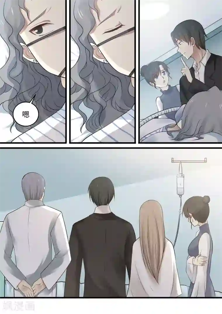 霸道总裁圈爱记第81话