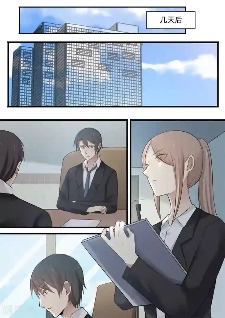 霸道总裁圈爱记第81话