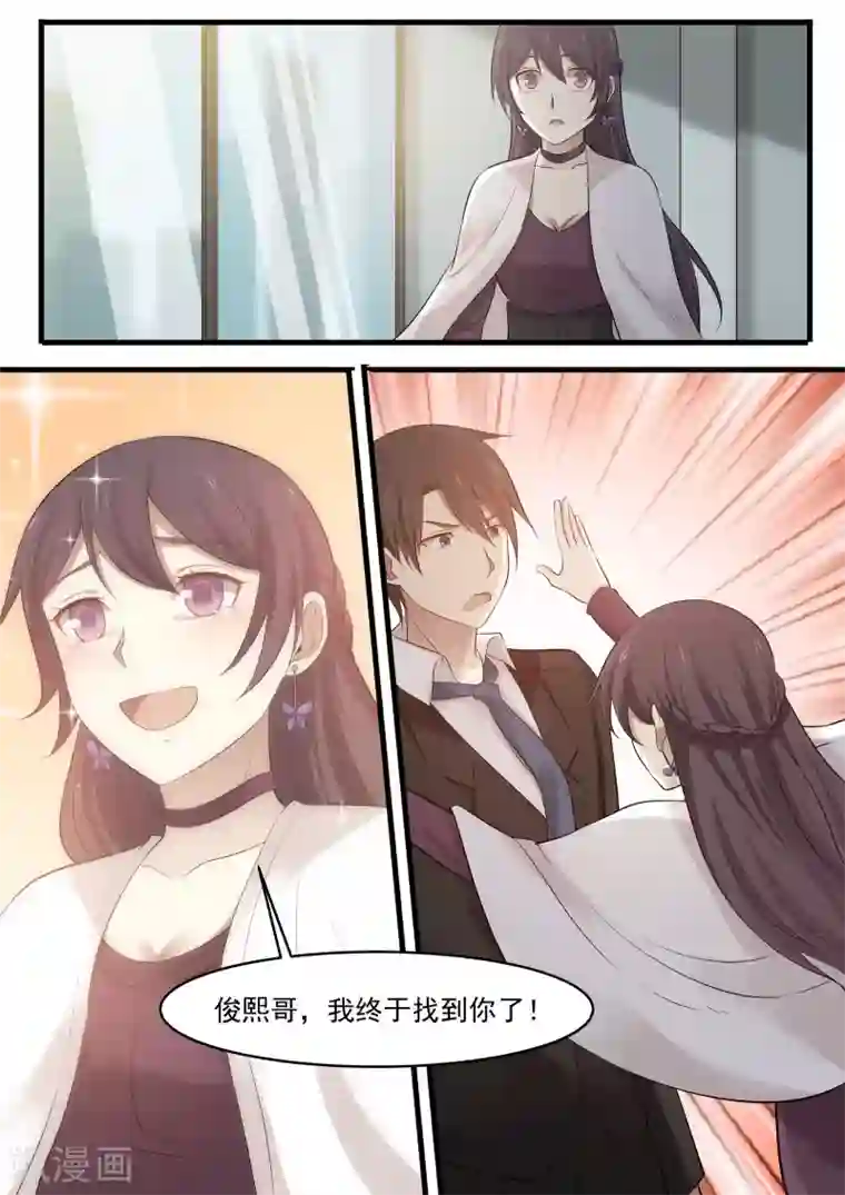 霸道总裁圈爱记第82话