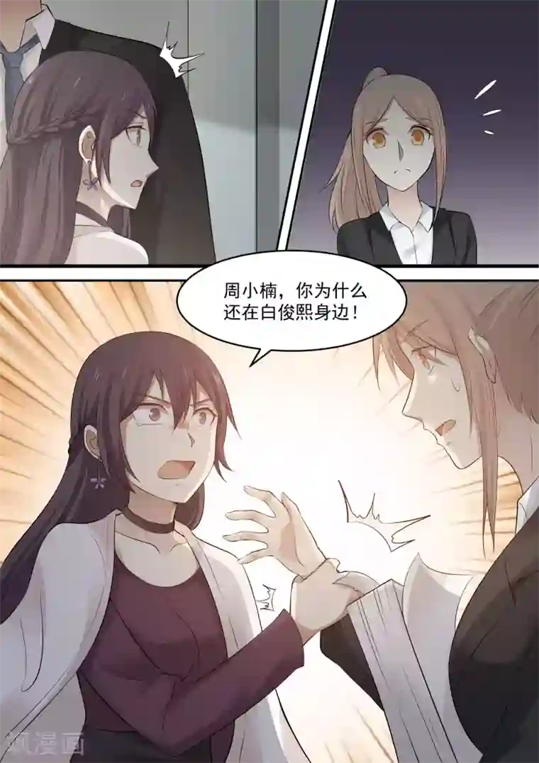 霸道总裁圈爱记第82话