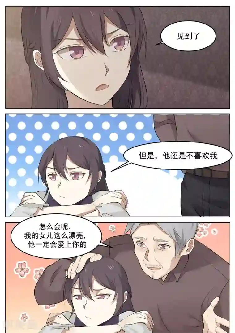 霸道总裁圈爱记第83话