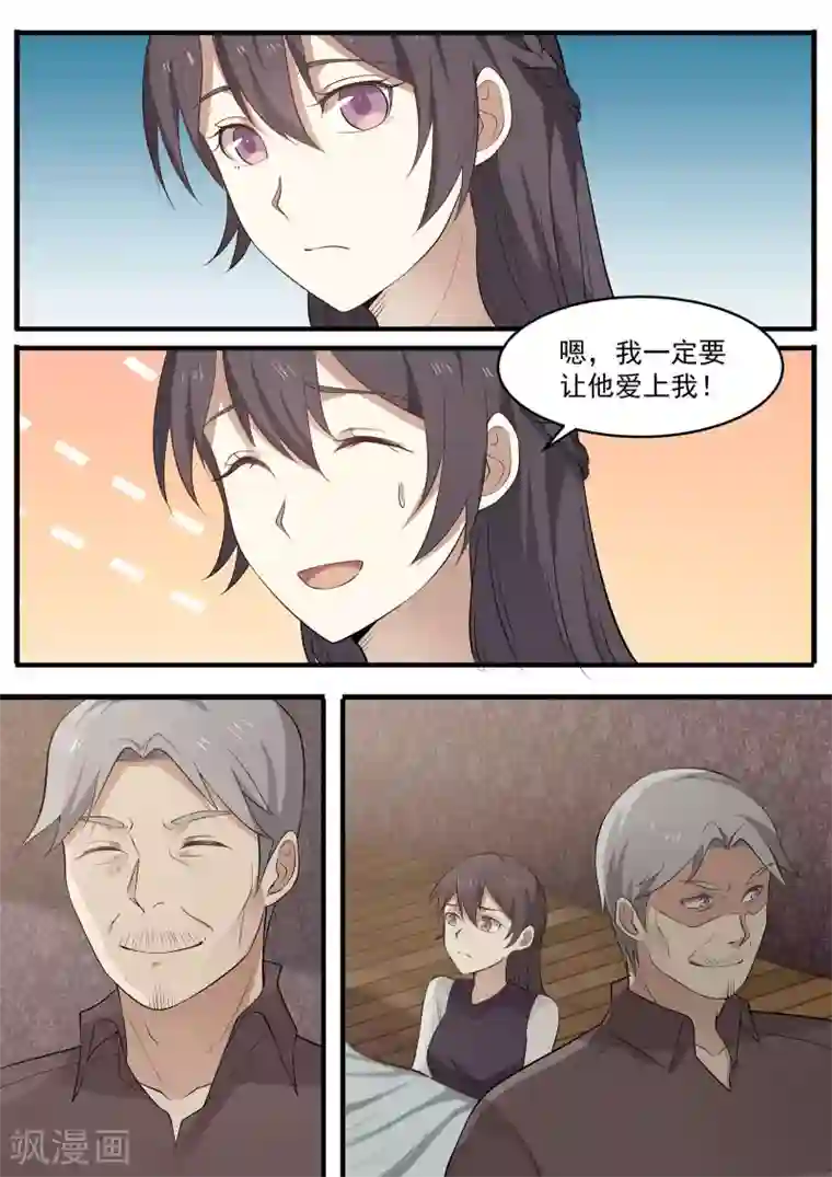 霸道总裁圈爱记第83话